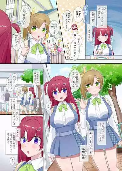 パラレル⇔チェンジ！