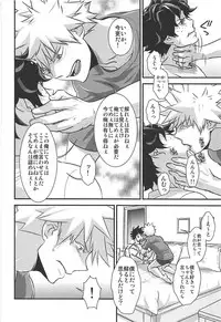 (C93) [Hagure Maniacs (stockmania37)] Kimi no Omowaku / Aitsu no Konwaku (Boku no Hero Academia)