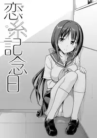 [TakayaKi] Koiito Kinenbi Shinsouban + DMM Gentei Tokuten [Digital]