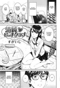 [Sugaishi] Pure Bitch Club (COMIC Kairakuten 2015-05) [English] [YayaKowaiYo]