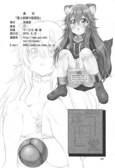 (SC2019 Summer) [Chinpudo (Marui)] Ajin Dorei no Hounyouki (Tate no Yuusha no Nariagari) [English] [hardcase8translates]