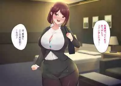 Kawaii dake no shin'nyū shain ni haiboku sa se rareru ~u… ~tsu! Chō erītonanoni irojikake ni makete mazo ochi sase rareta boku