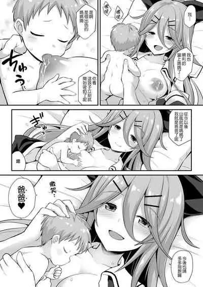 Yamakaze-chan wa Ai ga Omoi!!