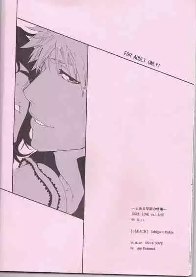 Toaru Souchou no Jouji