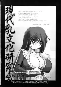 (C69) [Needle Garden (Kantori)] Genchichiken (Genshiken)