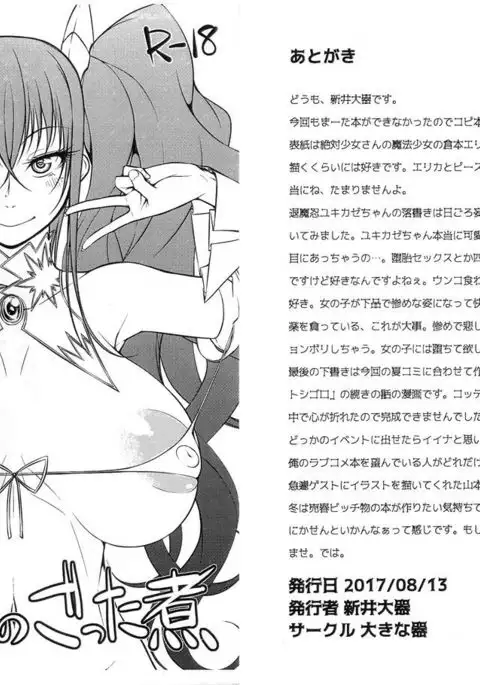 2017夏のごった煮