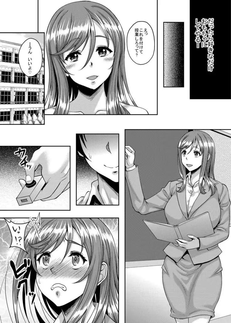 Seiso de Karen na Onna Kyoushi mo Kantan ni Nikudorei ni Choukyou Dekiru Saimin Appli ga Arutte Hontou desu ka?