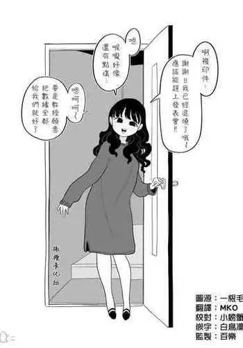 [Ida ten fu ni suke] sokubaku kareshi no iru on'na｜男朋友管太严的女人 [Chinese] [橄榄汉化组]