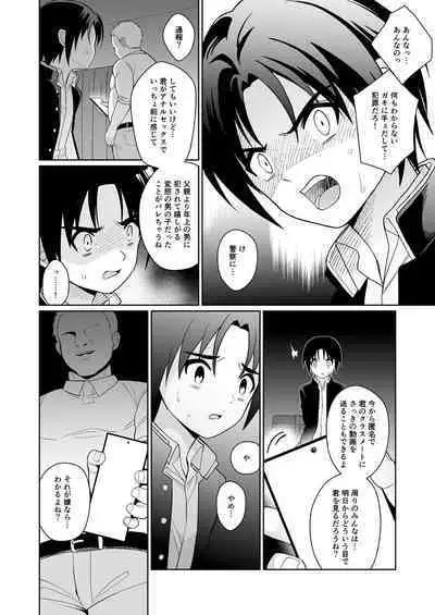 Mukashi 'nakayoshi' datta ojisan to saikai shite mechakucha ni naru