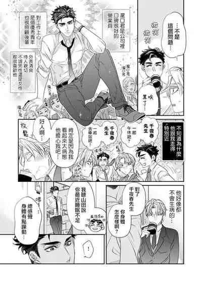 [Tsuruko] Itoshi no Intai x ED x Incubus-senpai, Ore ga Naoshite Iidesu ka? | 心爱的退役×阳痿×淫魔前辈, 让我来治好你吧? 1-5 [Chinese] [冒险者公会] [Digital]