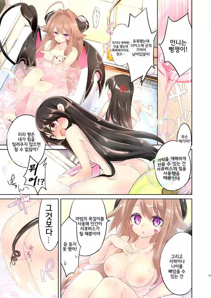 Ore wa Succubus minarai? Kouhen / 나는 서큐버스 견습?