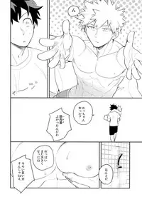 (Douyara Deban no Youda! 13) [Bakuchi Jinsei SP (Satsuki Fumi)] ALBIREO (Boku no Hero Academia)