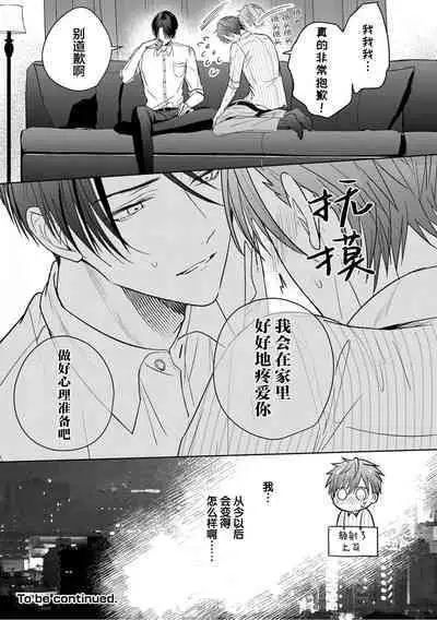 Motto Kawaiku Natteii｜更加可爱也无妨 1～3