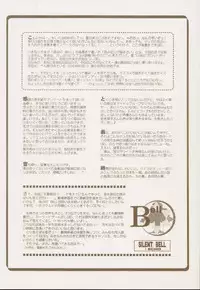 [RPG COMPANY 2 (Toumi Haruka)] Silent Bell -Echo- Ah! My Goddess Outside-Story (Ah! My Goddess!)