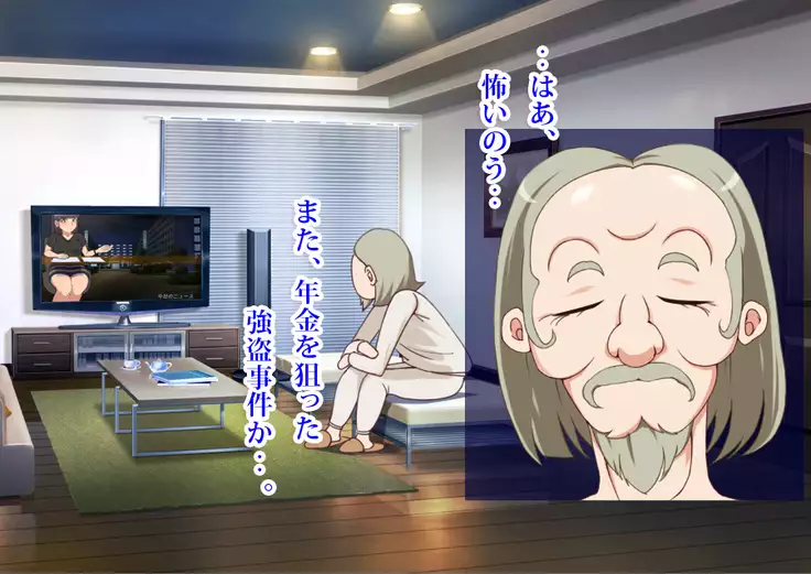 Doutei Oyajigari ni Goyoujin ~Nenkin Chinpo wa Watashi no Saifu~