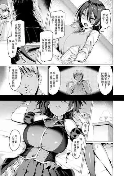 Kegareboshi Ao | 不洁之星・青