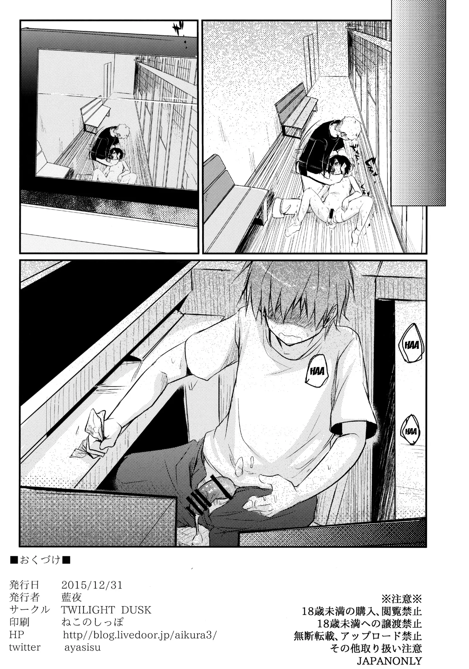 Netorarekko ~Misao no Shinjitsu~