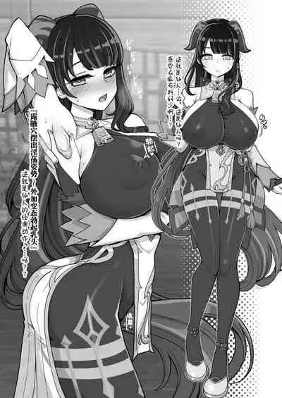 [Shouwa Saishuu Sensen (Hanauna)] Raiden Shogun Gekini Cosplayer (Honnin) ga Fukei sugiru Ken ni Tsuite (Genshin Impact) [Chinese] [黎欧x苍蓝星汉化组]