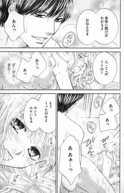 Midara - Yajuu na Otouto na Amai Oshioki