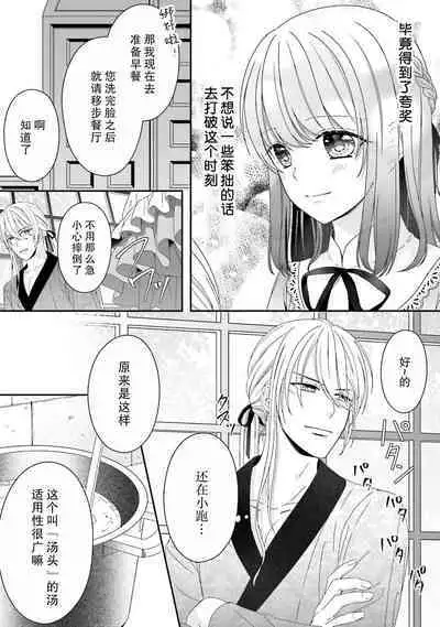 i sekai de zetsurin madō-shi ni kawa retara mechakucha dekiai sa rete imasu. | 在异世界被非凡的魔导师买下的话会被异常宠爱。 1