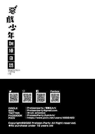 Akugi Shounen Kunren Nisshi | Naughty Boy's Training Log