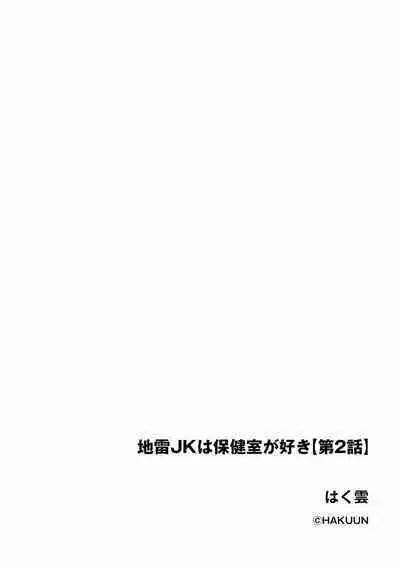 Jirai JK wa Hokenshitsu ga Suki Ch. 1-2