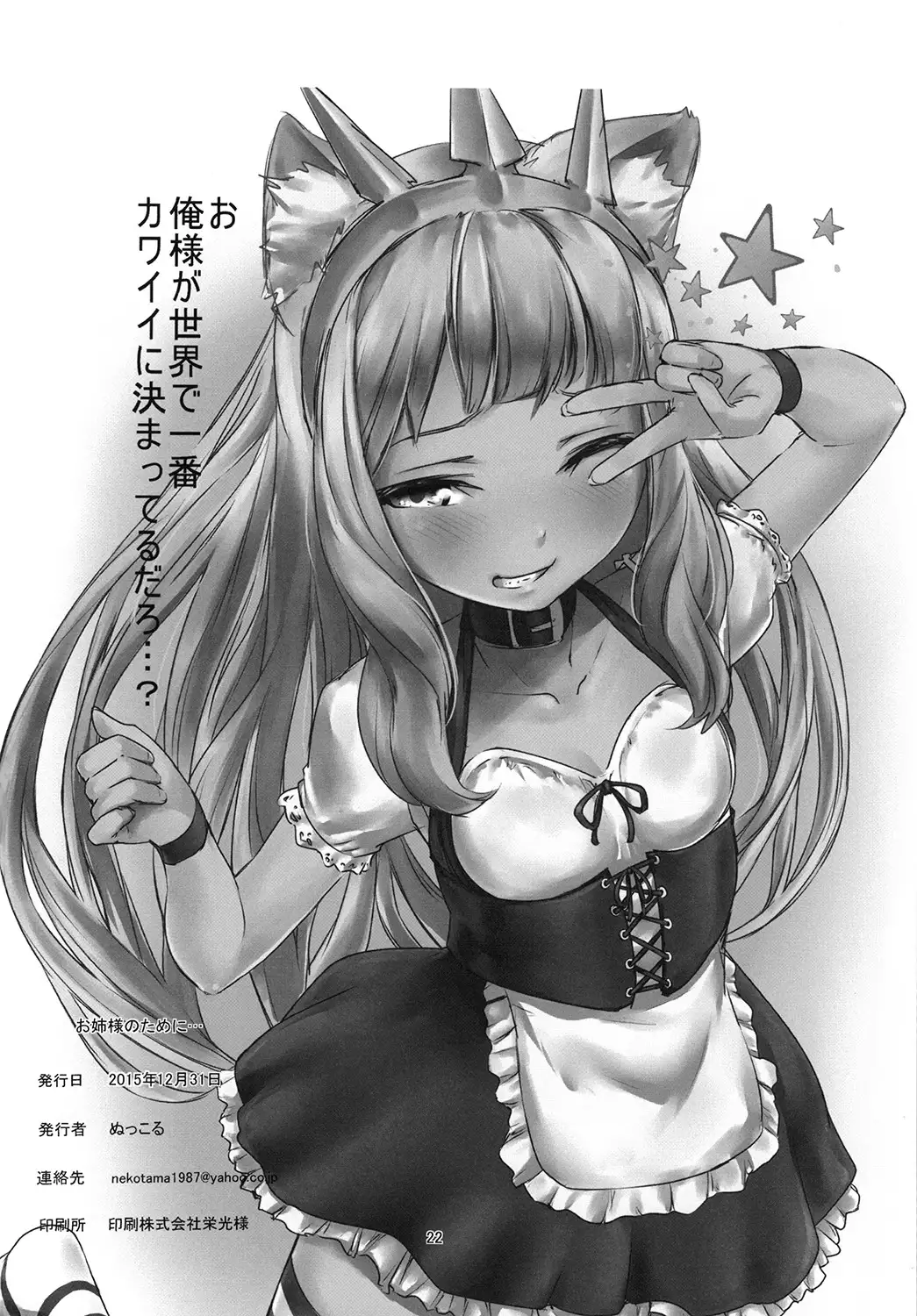 Onee-sama no Tame ni...