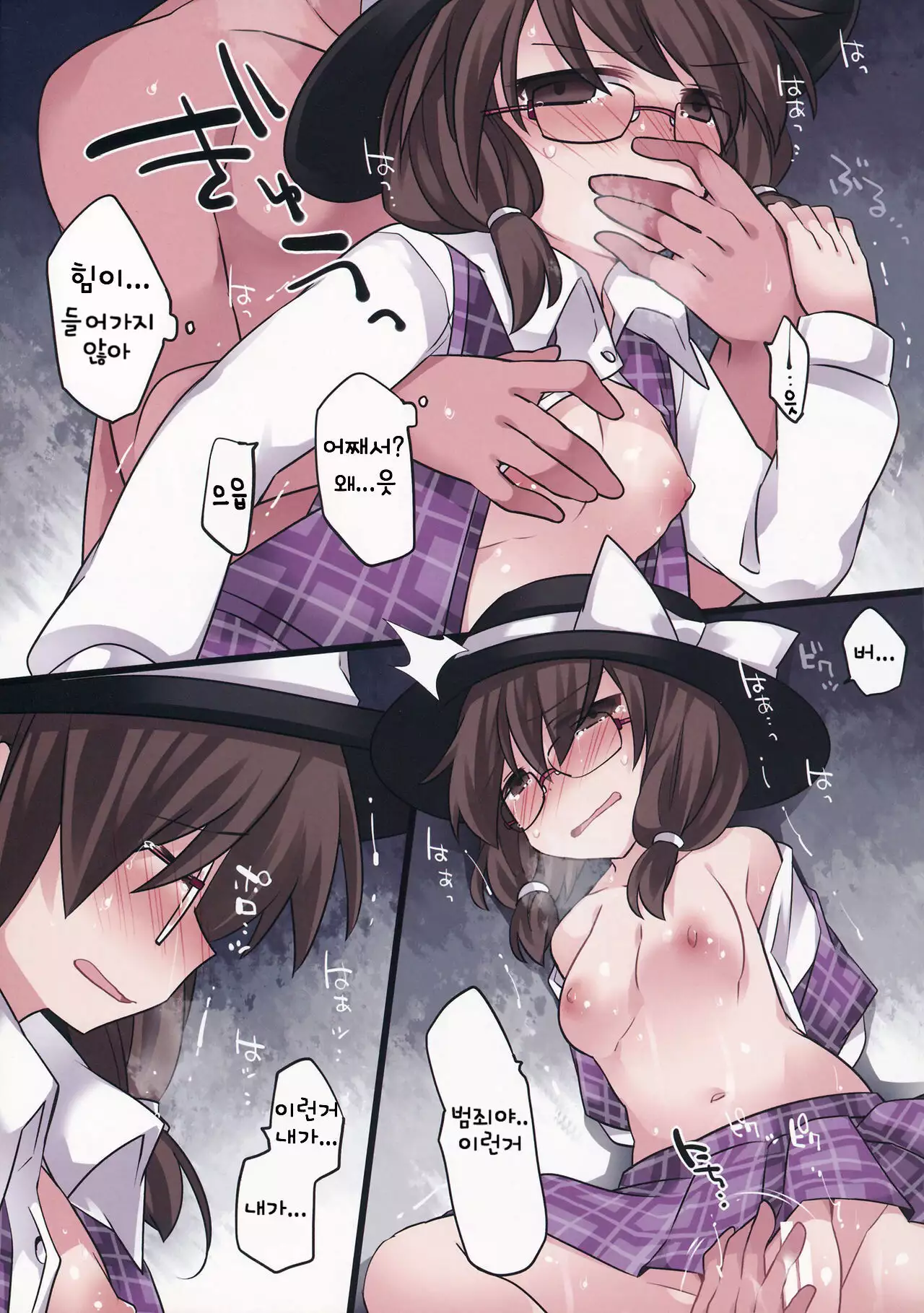 Milk Rape Gensou | 밀크 레이프 환상