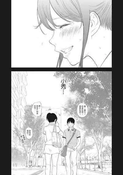 [Shikishiro Konomi] Netoraserare Vol.2 | -NTR-老公要求別人玩弄我 2 [Chinese] [Digital]