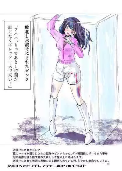 Heropine Sentai Pinch Ranger