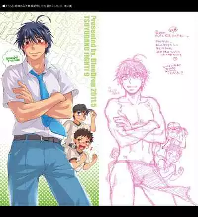 (Shotaket & Shota Scratch Omega) [Blue Drop (Guri)] Tsuyudaku Fight! 9 (Ookiku Furikabutte) [Chinese]