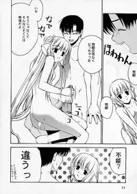 (C60) [Daigo Wakusei Koukyoukyoku (Yaya Hinata)] Chibibi Tsu (Chobits)
