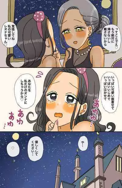 Toaru Senshi no Seitenkan