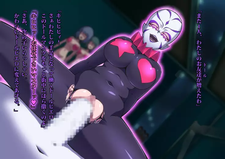 Phantom Pierrot Mask 0 - Doll · Mask Erosion Edition