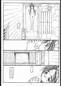 (C55) [bolze. (rit.)] O, MY SADNESS episode three -EROS- (Ah! My Goddess)