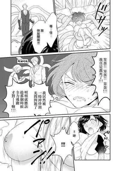 tenseimajyowa ryuuzokuno mamonosamani kakowaremasu | 转生魔女被魔龙金屋藏娇了 1-4