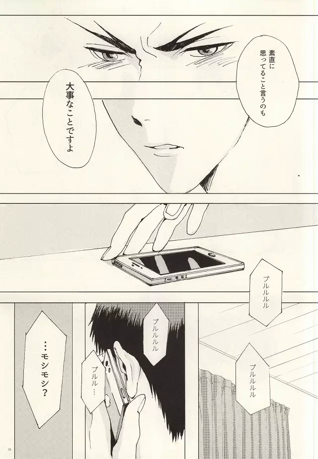 Kokoro Tokasu Mitai ni