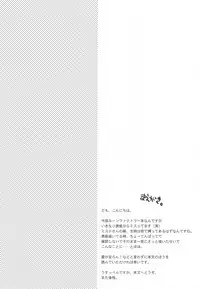 (C75) [Hachiouji Kaipan Totsugeki Kiheitai (Makita Yoshiharu)] WALKING WITH STRANGERS 2 (Rune Factory Frontier)