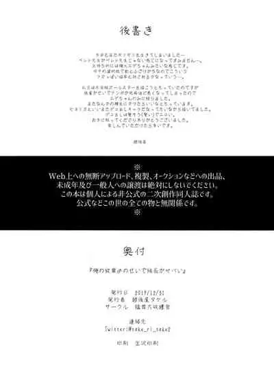 Ore no Senki ♂ no Sei de Kyucyou ga Yabai | My Crest Makes The House Leader Crazy