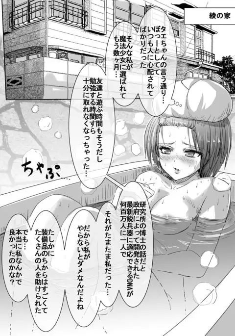 Magical Girl VS Tentacle Boss