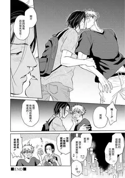 Te Mo Ashi mo Denai! | 束手无策! Ch. 1-6+加笔