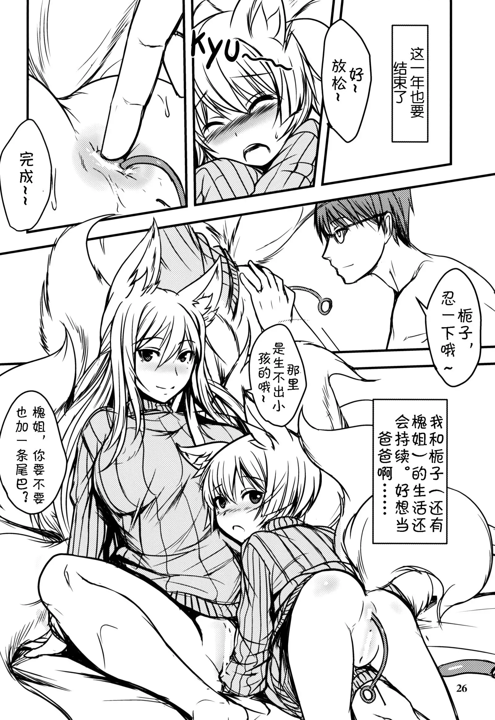 Byakko no Mori Sono Juu