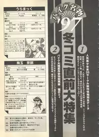 [Anthology] Pai;kuu 1997 December