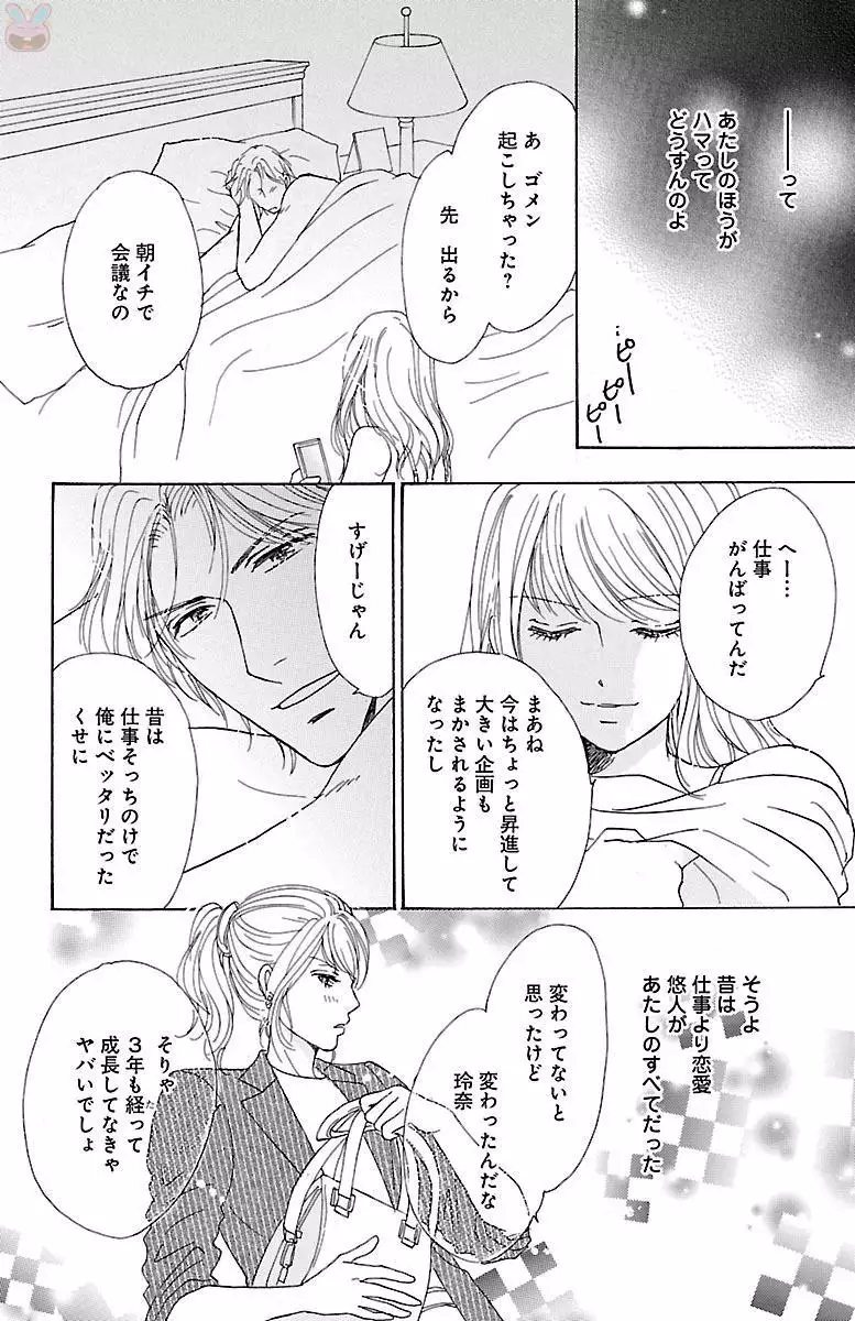 hatsujou elite ni osowaretemasu