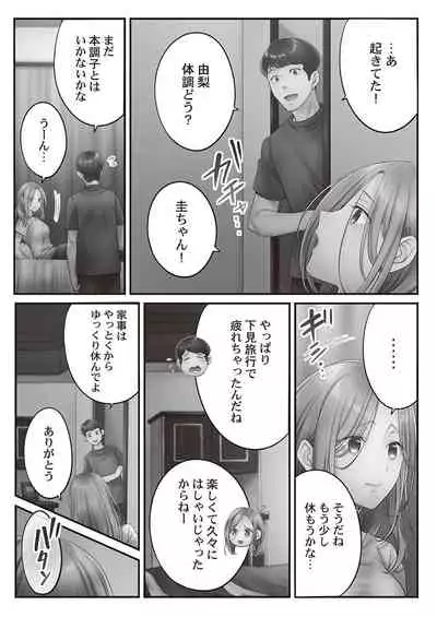 [FFC] Netori Esthe de, Konya, Tsuma ga.... Binikuhen [Digital]