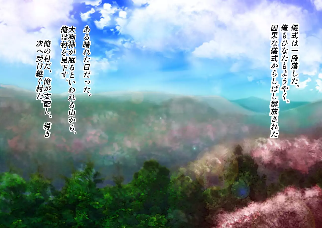 Mesuinu no Kusari IF ~Miko o Haramasu Monogatari~