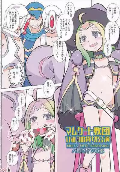 [Sasaki Muu Shouten (Sasaki Muu)] Mamkute Kyoudan Himitsu no Kashikiri Kouen (Fire Emblem Heroes)