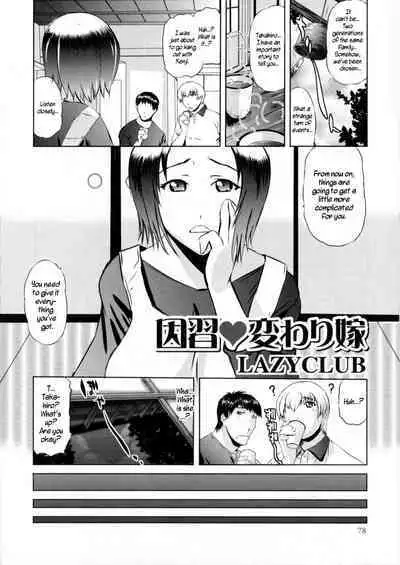 [LAZYCLUB] Inshū Kawari Yome | Tradition of the Changing of the Bride (Nyotaika! Paradise 06) [English] [WisdomWapiti] [Digital]