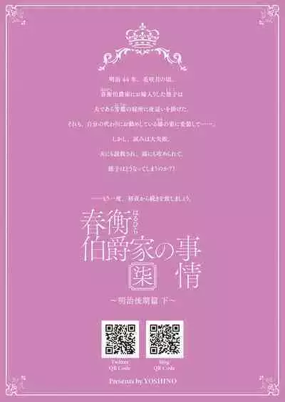 Haruhira Hakushaku-ke no Jijou Meiji Kouki Hen