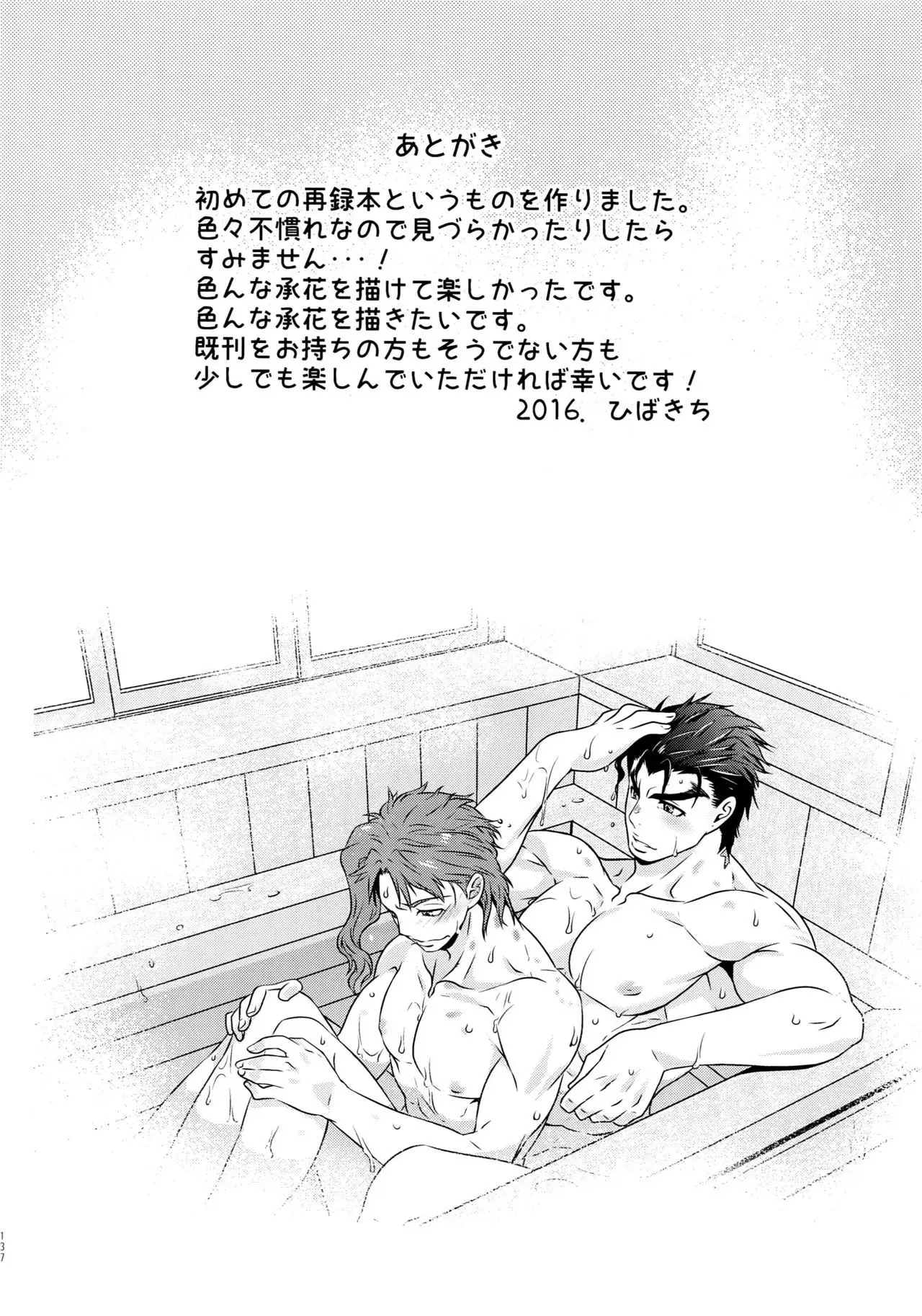 Uketamawa Hana Sairoku Hon